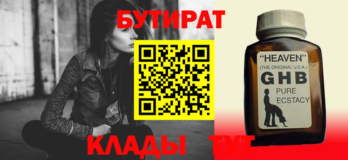 Новый Уренгой  БУТИРАТ бутик  Вход с VPN 