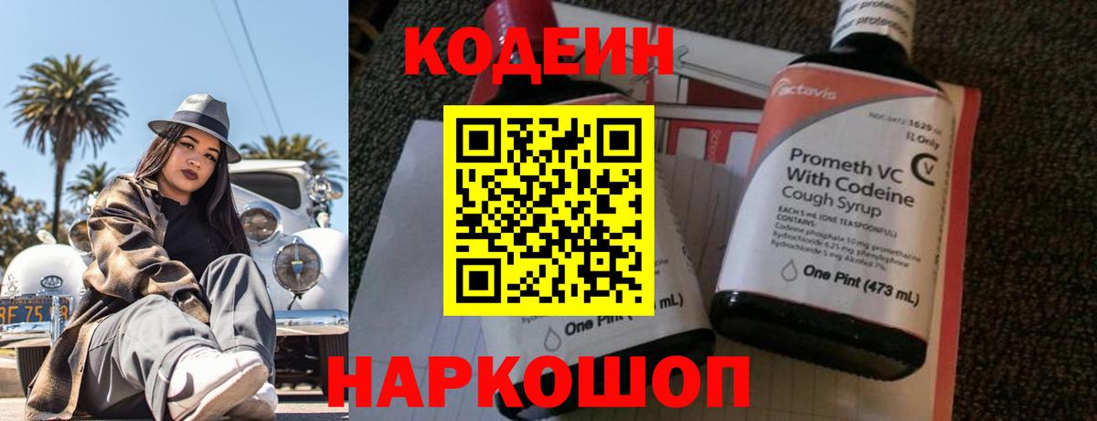 Кодеиновый сироп Lean Purple Drank Новый Уренгой