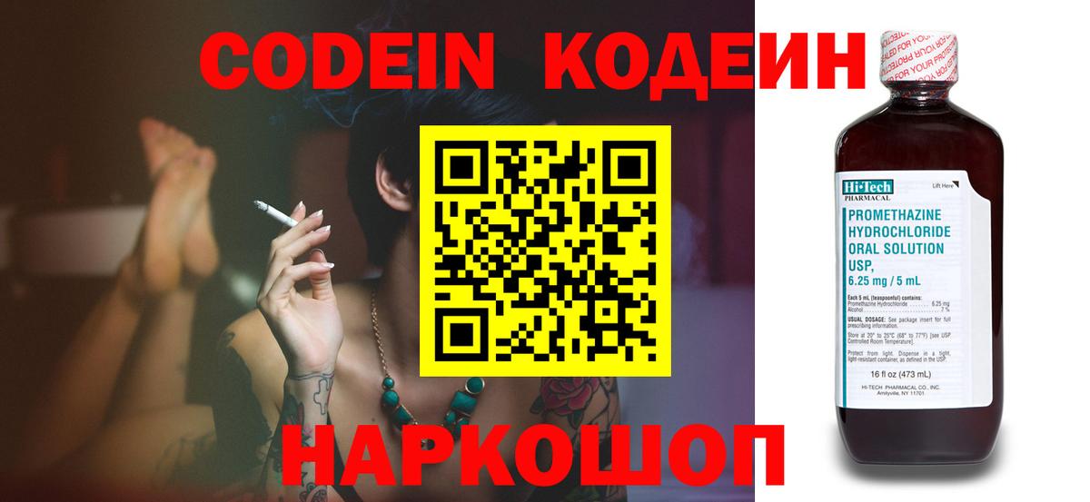 Кодеиновый сироп Lean напиток Lean (лин)  Вход с VPN  Новый Уренгой  Codein Purple Drank 