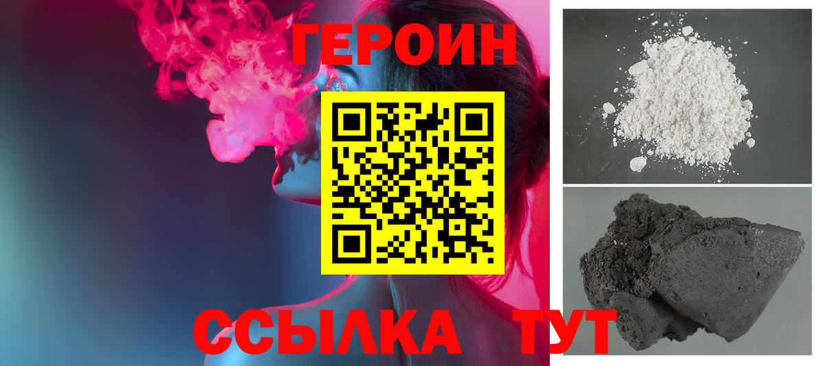 Героин Heroin Новый Уренгой