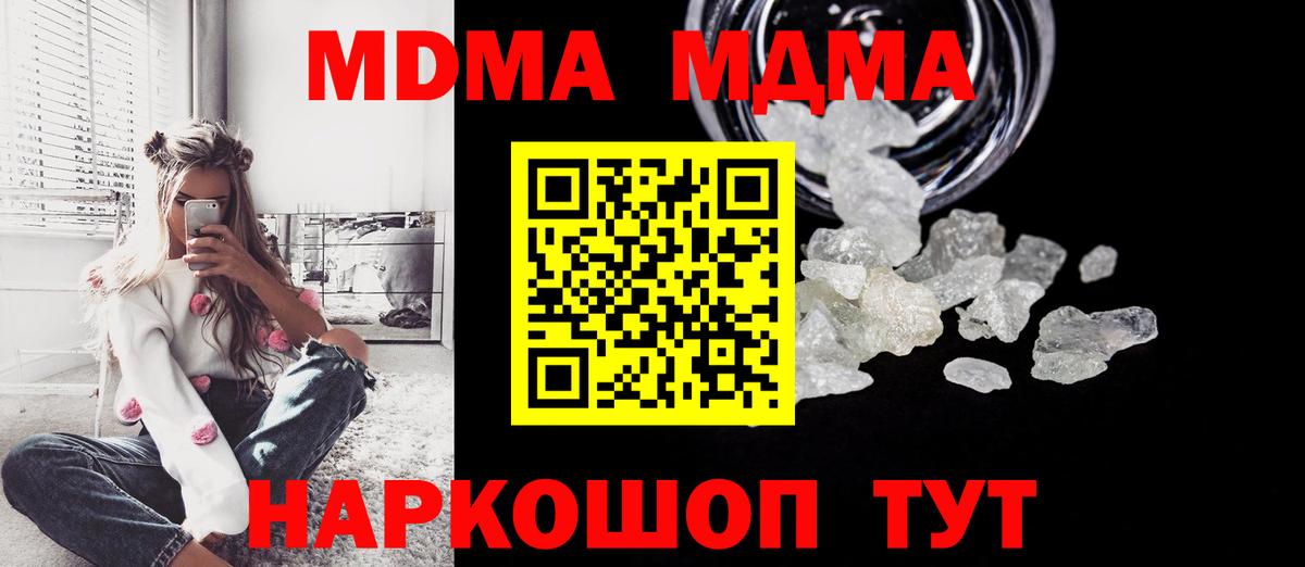 MDMA кристаллы Новый Уренгой